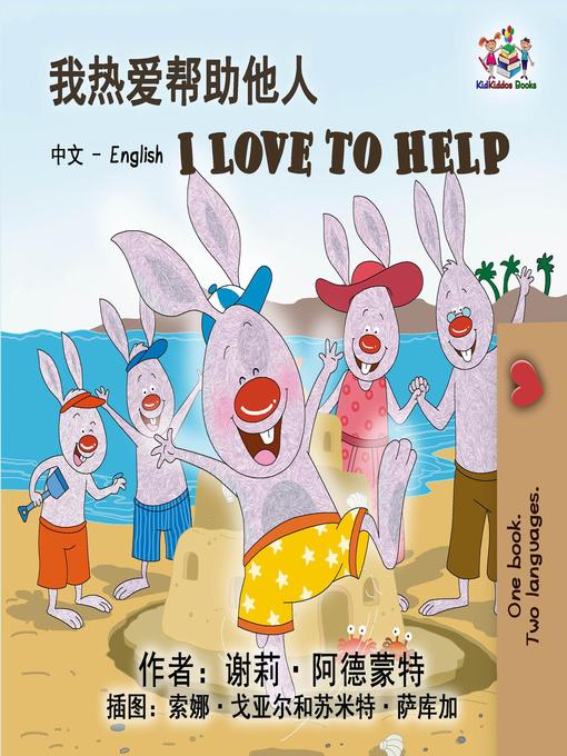 Title details for I Love to Help by Shelley Admont - Available